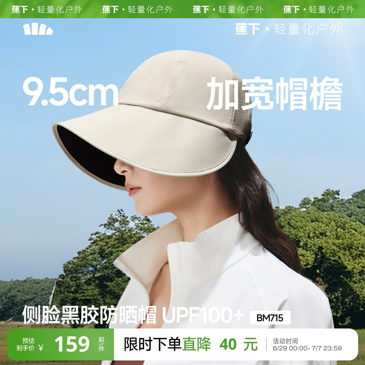 蕉下2026新款大檐鸭舌防晒帽