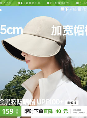 蕉下2026新款大檐鸭舌防晒帽