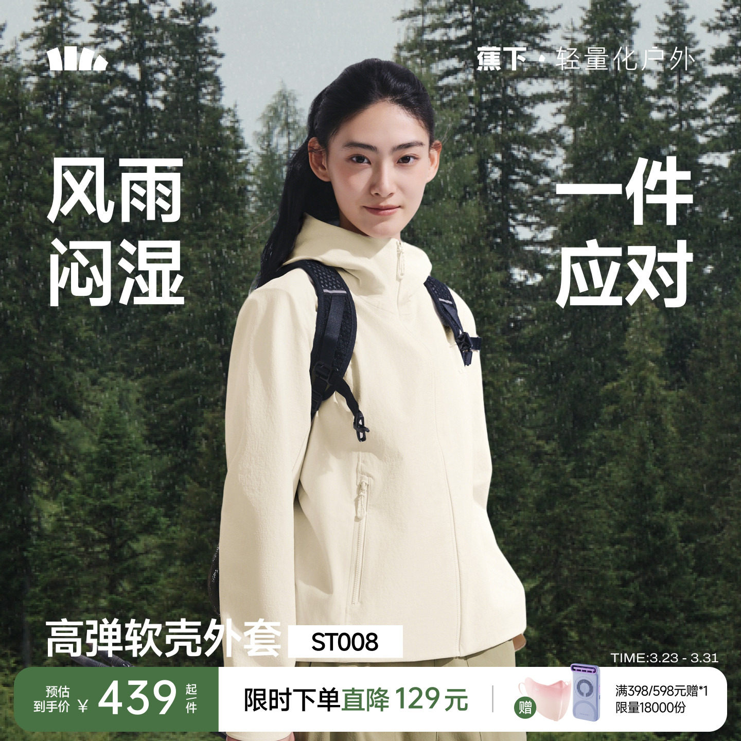 蕉下女士高弹软壳外套春夏新款透气修身挺括户外上衣冲锋运动夹克