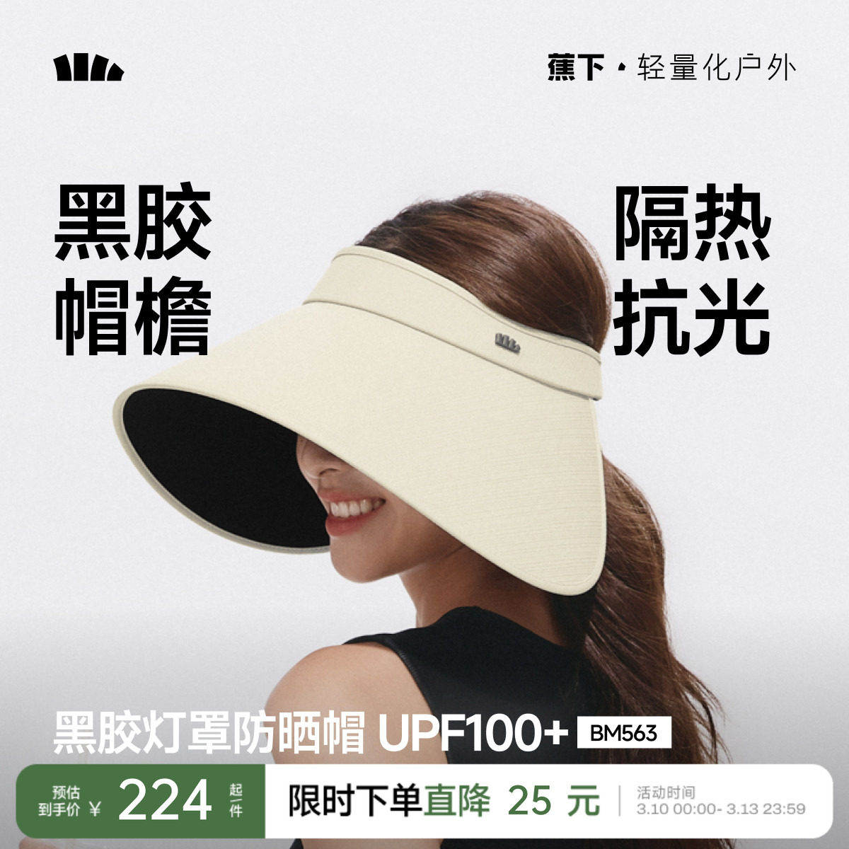 蕉下灯罩帽BM563黑胶防晒帽大帽檐夏遮阳户外防紫外线遮光太阳帽