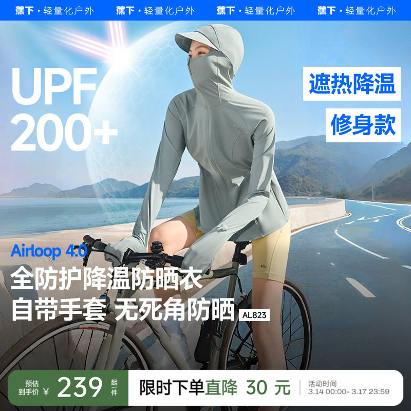 蕉下全防护指尖防晒衣女AL823冰丝户外骑行可调节松紧收腰防晒服