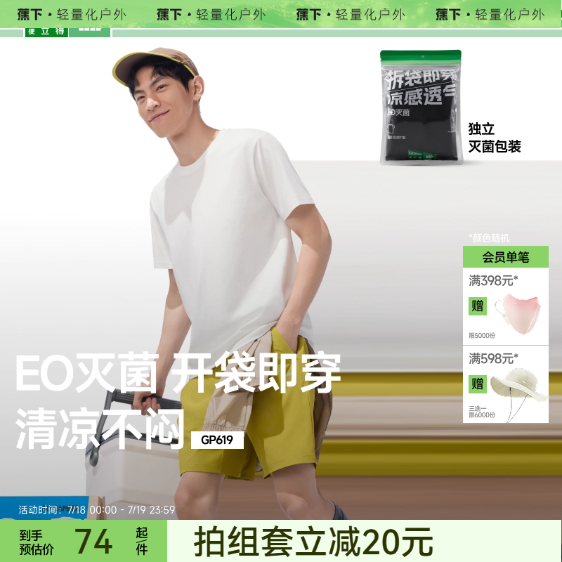 蕉下男士棉质凉感圆领T恤