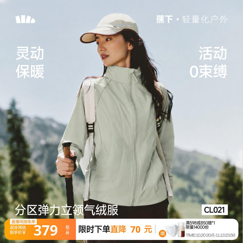 蕉下弹力气绒服立领夹克高弹轻薄亲肤保暖抗湿冷跑步夹棉外套 262元 - 86线报