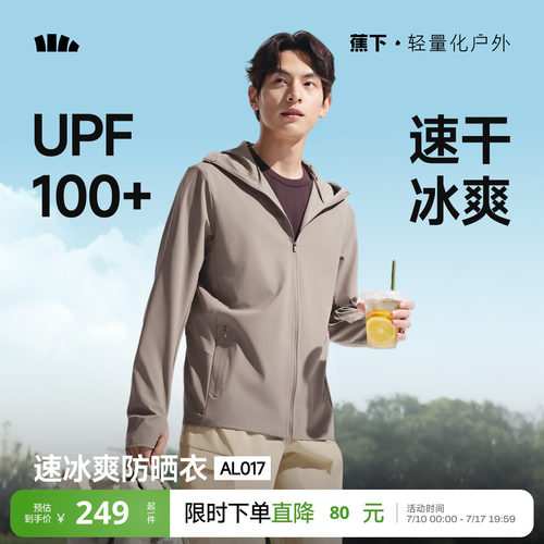 蕉下冰爽速干防晒服透气UPF100+