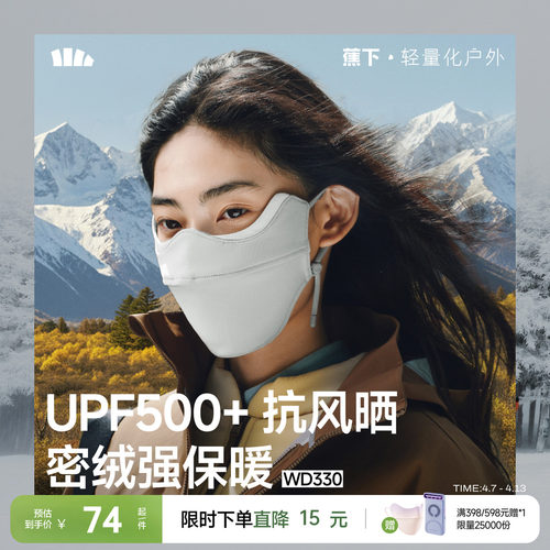 蕉下秋冬加绒保暖口罩