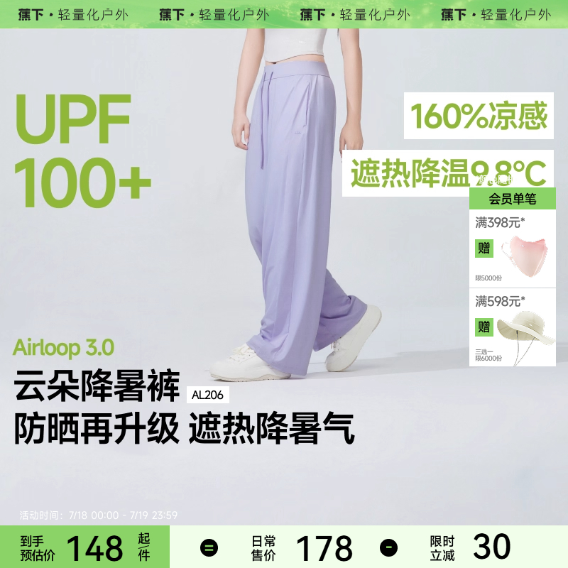 蕉下冰丝防晒女夏阔腿透气空调裤