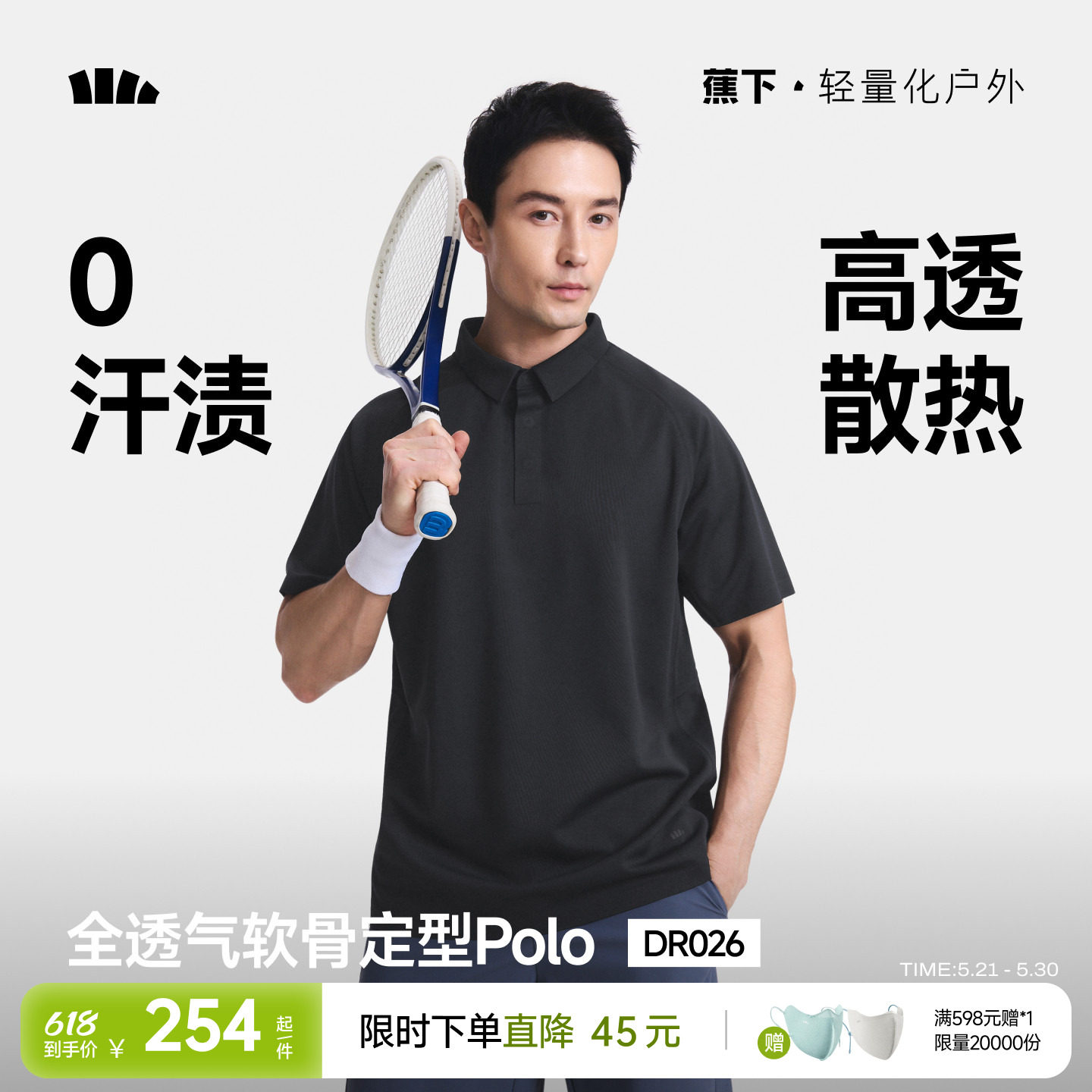 蕉下0汗渍透气Polo衫男款速干抑菌商务通勤长短袖上衣春夏休闲T恤