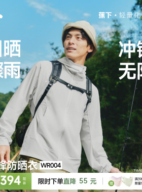 蕉下冲锋防晒衣防泼水耐脏污高弹耐磨户外徒步防风雨轻薄透气外套