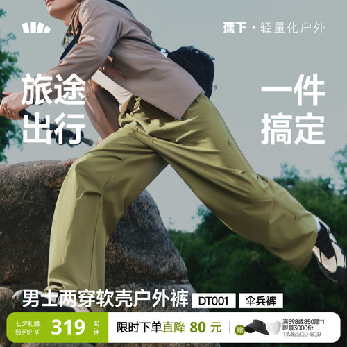 蕉下男士软壳工装裤防泼水两穿