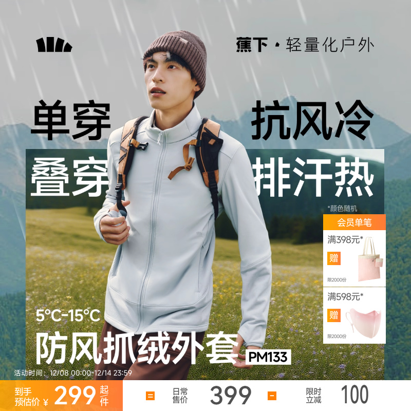 蕉下抓绒防风外套内胆保暖抗湿冷