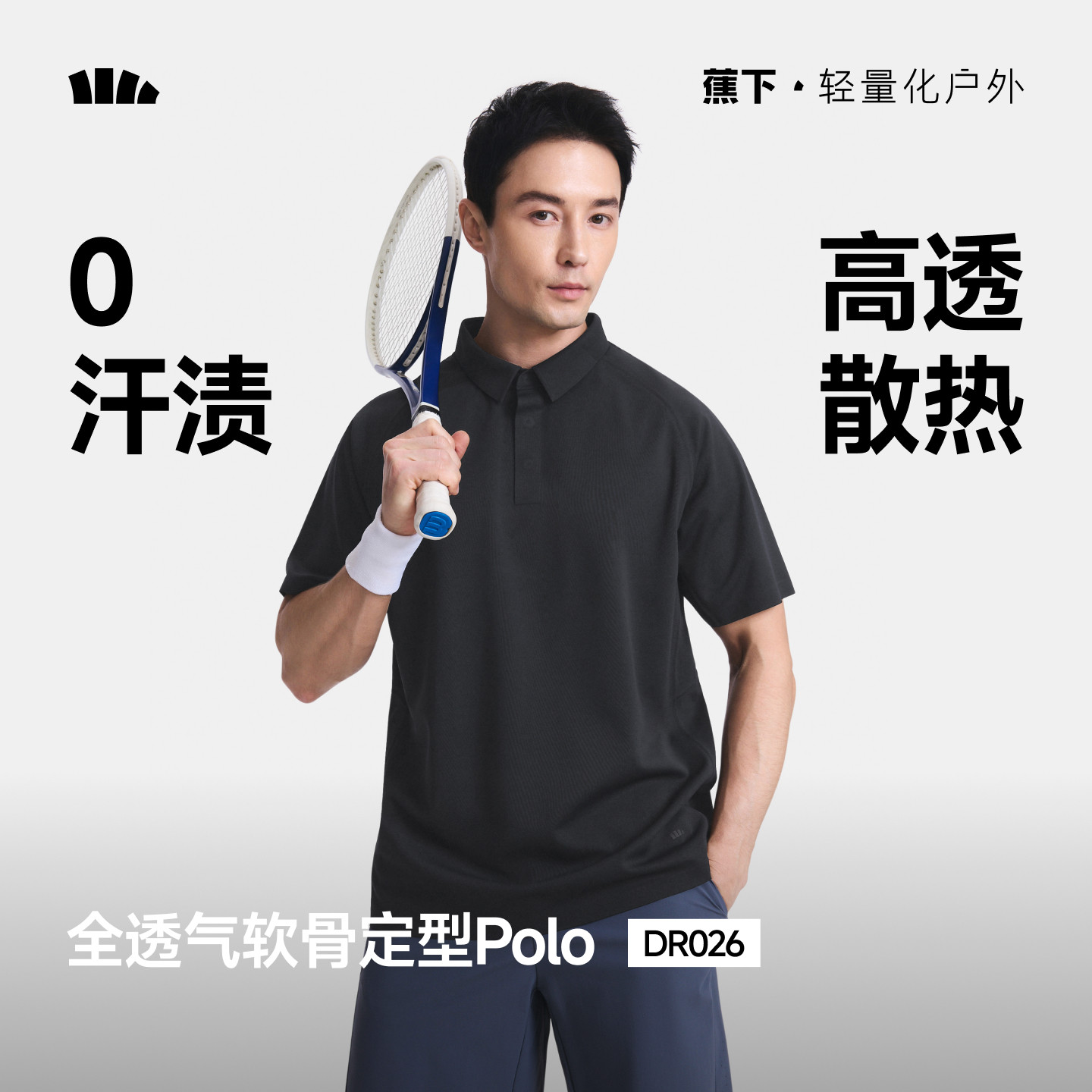 蕉下男士防汗渍Polo衫速干衣抑菌都市通勤长袖上衣秋休闲运动t恤