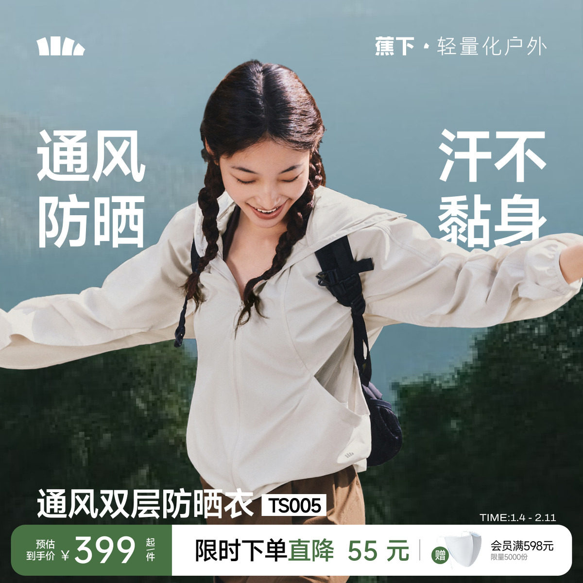 蕉下女士山系蝙蝠袖防晒衣春夏轻薄速干透气户外运动夹克外套,户外/登山/野营/旅行用品,防晒衣,淘宝优惠券,粉丝福利购,淘宝优惠卷