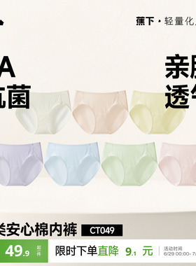 蕉下女士内裤纯棉底裆抗菌透气柔软运动高弹防夹臀女生中腰三角裤