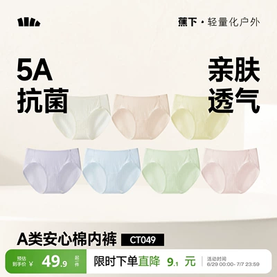 蕉下女士内裤纯棉底裆抗菌透气柔软运动高弹防夹臀女生中腰三角裤