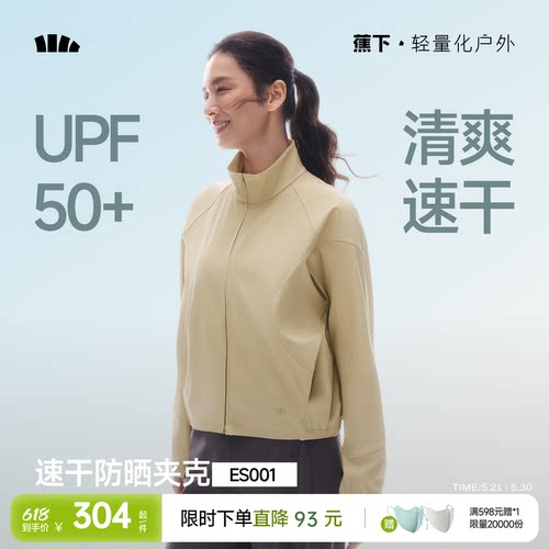 蕉下女士高弹速干防晒夹克