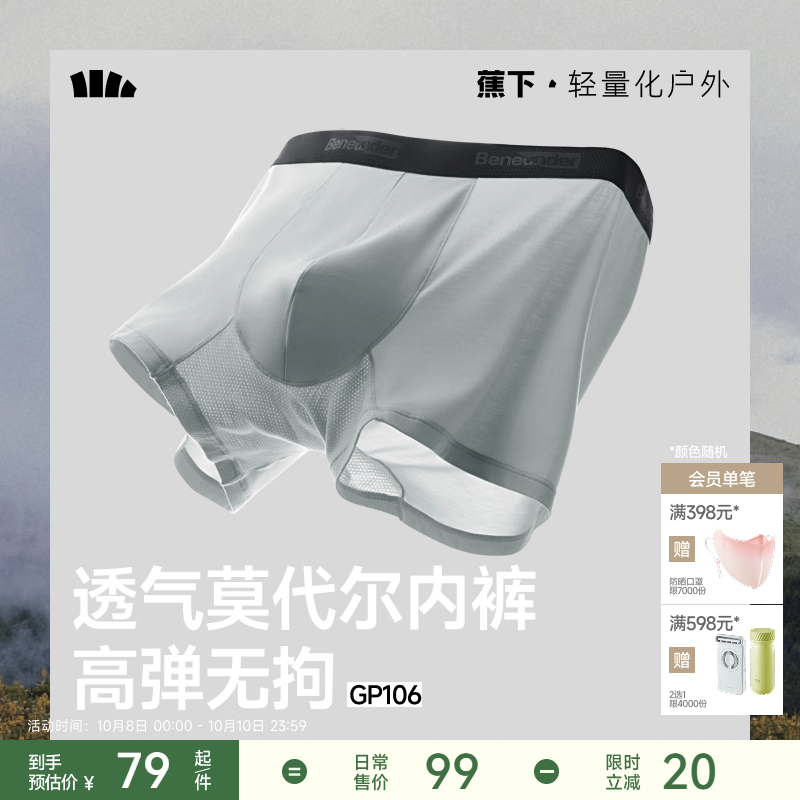 50支透气莫代尔高弹无拘不夹臀