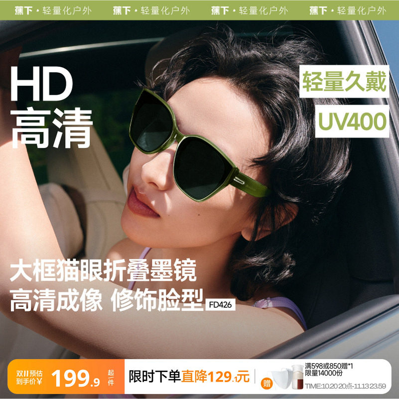 蕉下大框猫眼墨镜女高级感开车防晒驾驶防紫外线遮阳折叠太阳眼镜