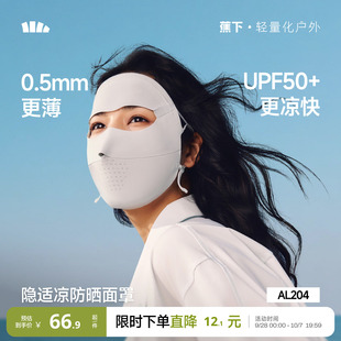 蕉下无痕防晒面罩女全脸防紫外线口罩脸罩夏季骑行防晒防风脸基尼