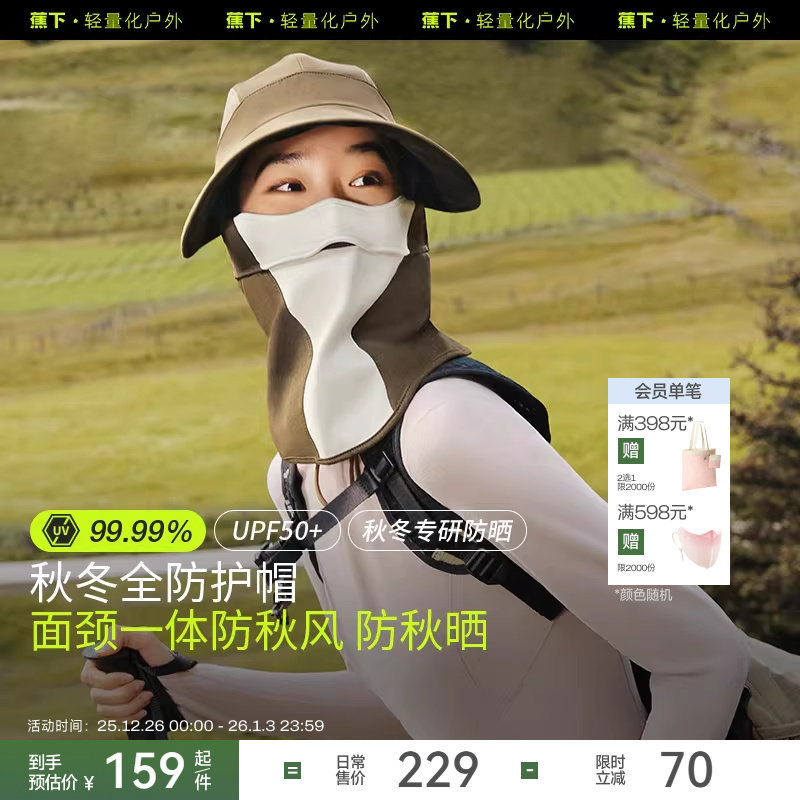 蕉下软壳黑胶全防护防晒帽女面罩护颈一体登山骑行大帽檐秋冬帽子