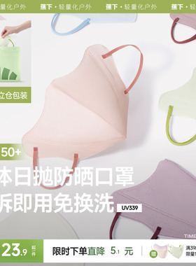 蕉下Beneunder防晒口罩一次性高颜值防紫外线彩色日抛非医用口罩
