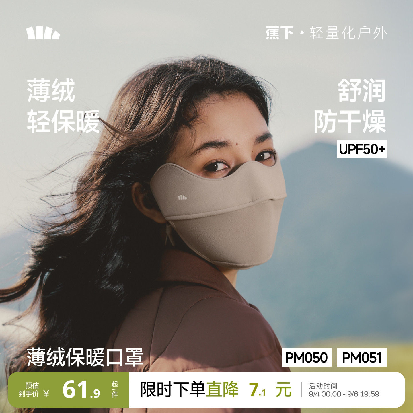 蕉下口罩秋季薄绒护眼角保湿亲肤户外骑行防晒防风腮红保暖口罩