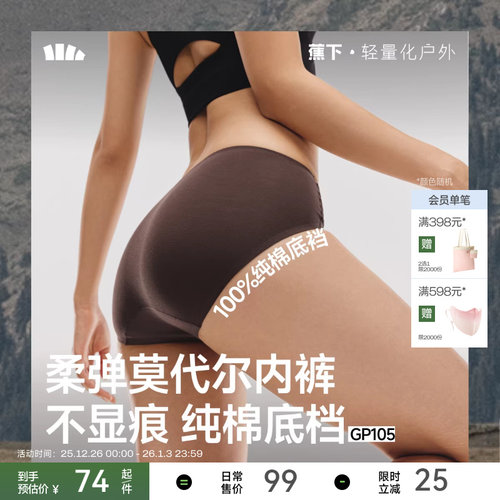 蕉下女士肤感莫代尔高弹无痕内裤