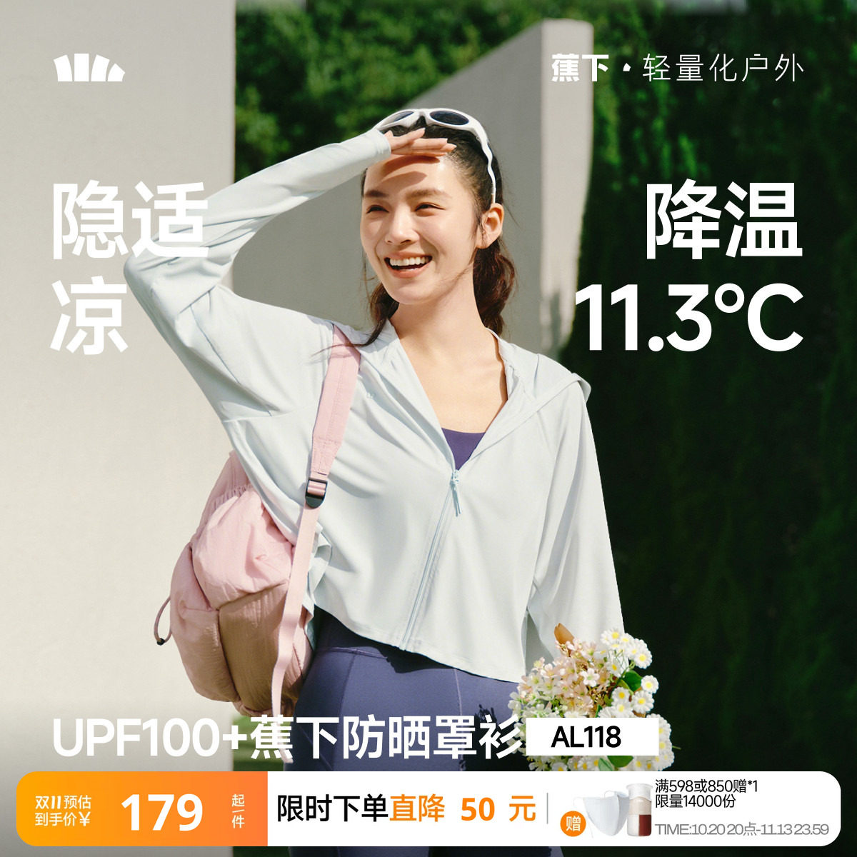 蕉下披肩防晒衣女夏季冰丝防晒服透气披肩斗篷上衣皮肤衣防晒外套