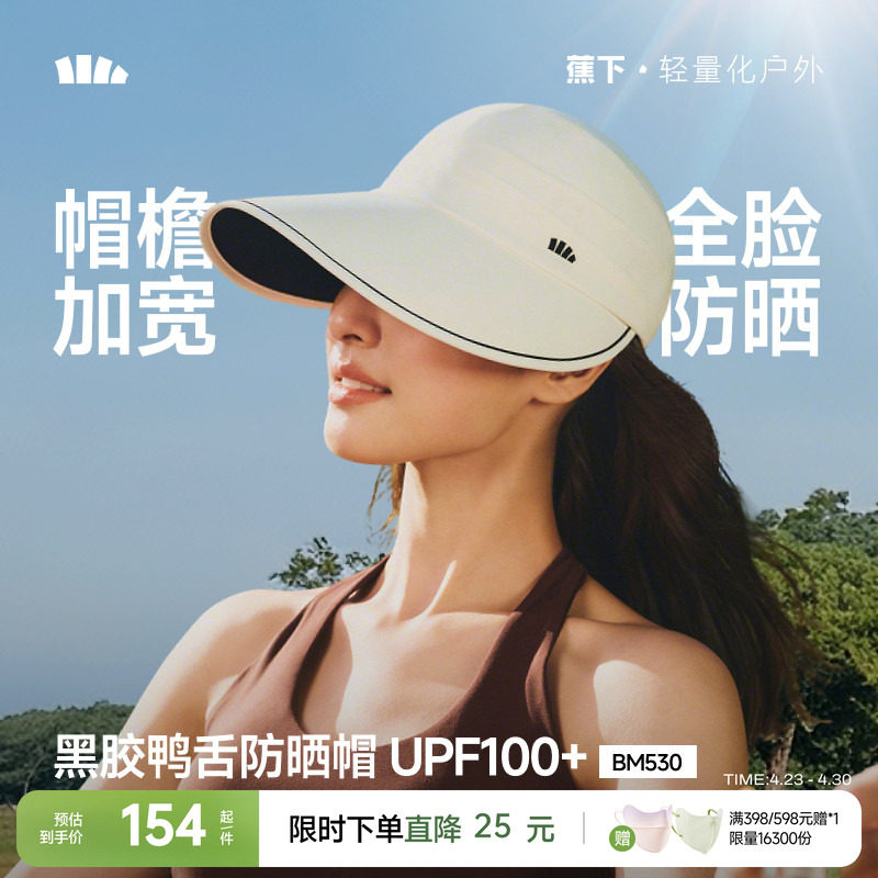 蕉下大帽檐鸭舌帽2026新款防晒帽女款遮阳隔热防紫外线透气太阳帽