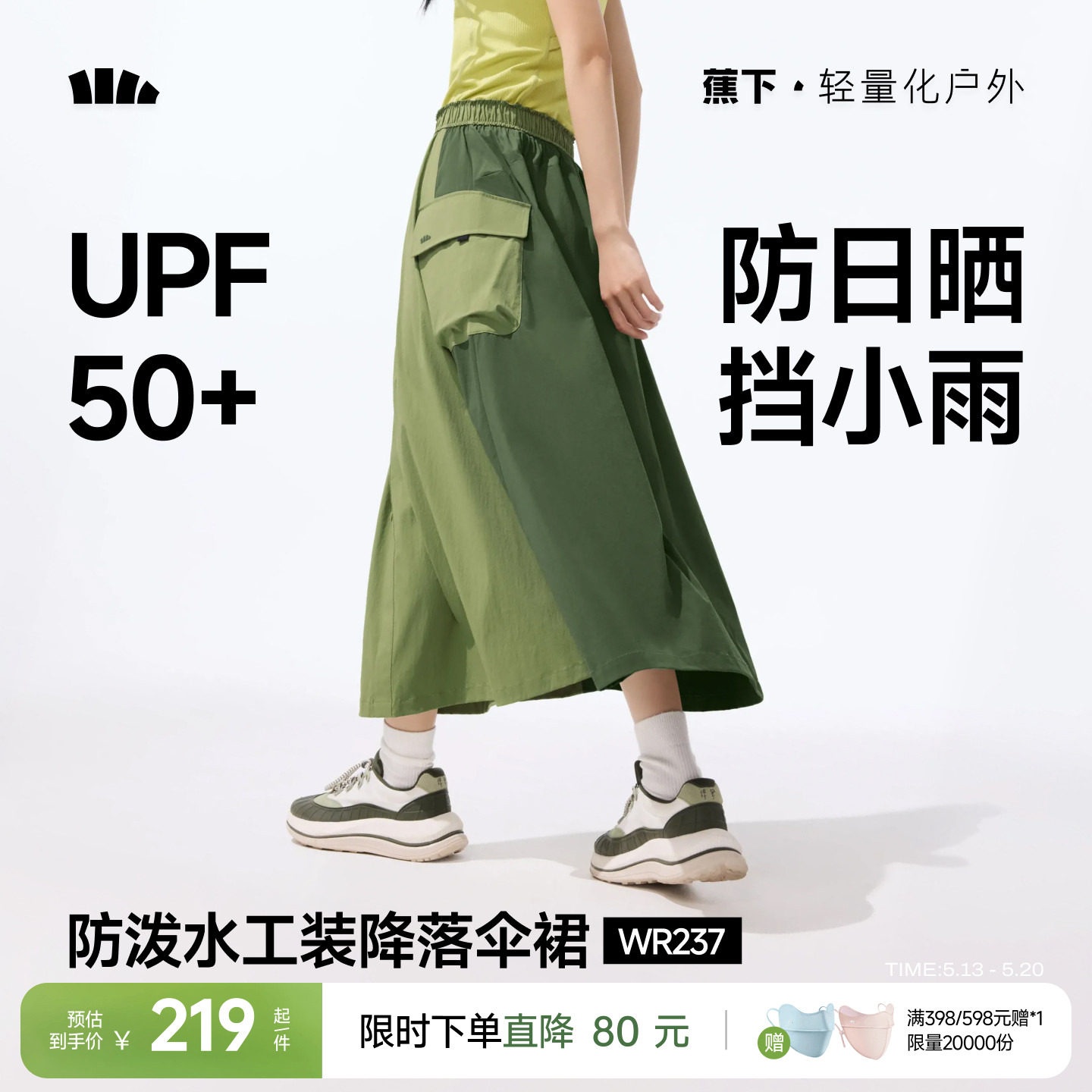 蕉下工装裙女夏撞色机能半身裙户外休闲运动速干裙a字降落伞裙子
