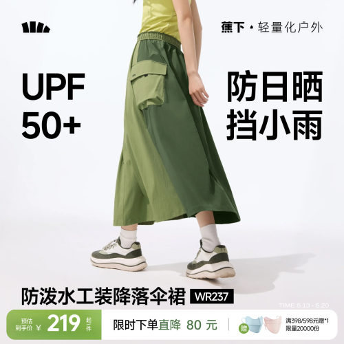蕉下降落伞裙女工装裙户外休闲