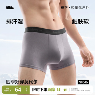蕉下男士内裤莫代尔透气运动不卡裆四角裤抑菌防夹臀男生平角短裤