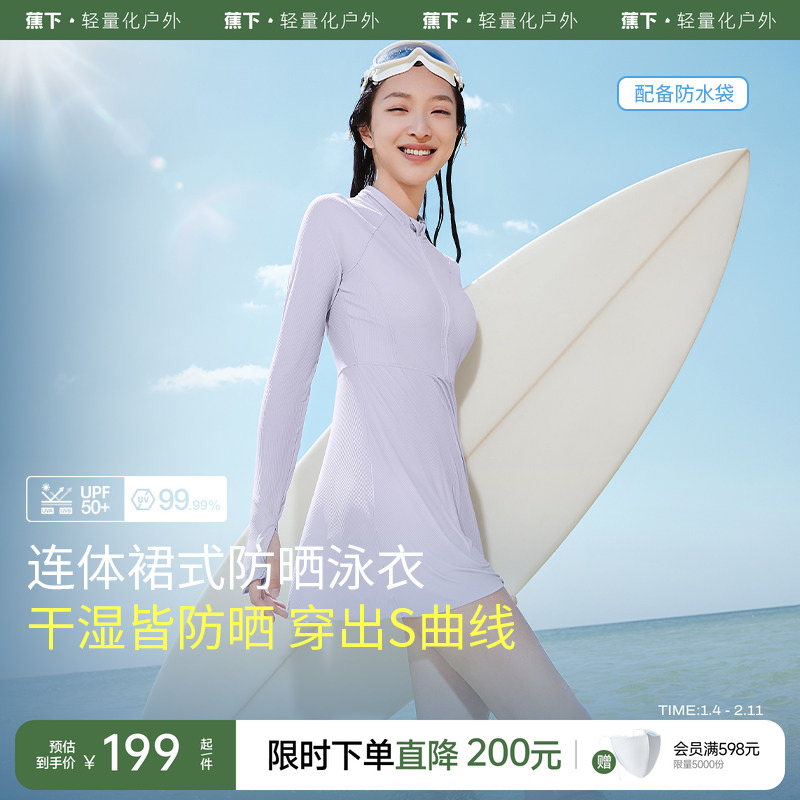 蕉下防晒潜水服漂流速干衣透气浮潜冲浪长袖保守女连体泳衣水母衣,户外/登山/野营/旅行用品,潜水服,淘宝优惠券,粉丝福利购,淘宝优惠卷