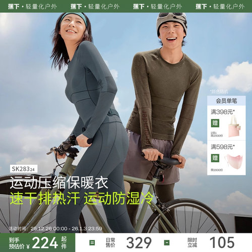 蕉下运动功能内衣外穿跑步滑雪