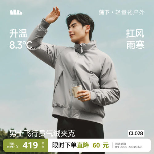 蕉下男士飞行员夹克气绒外套棉服