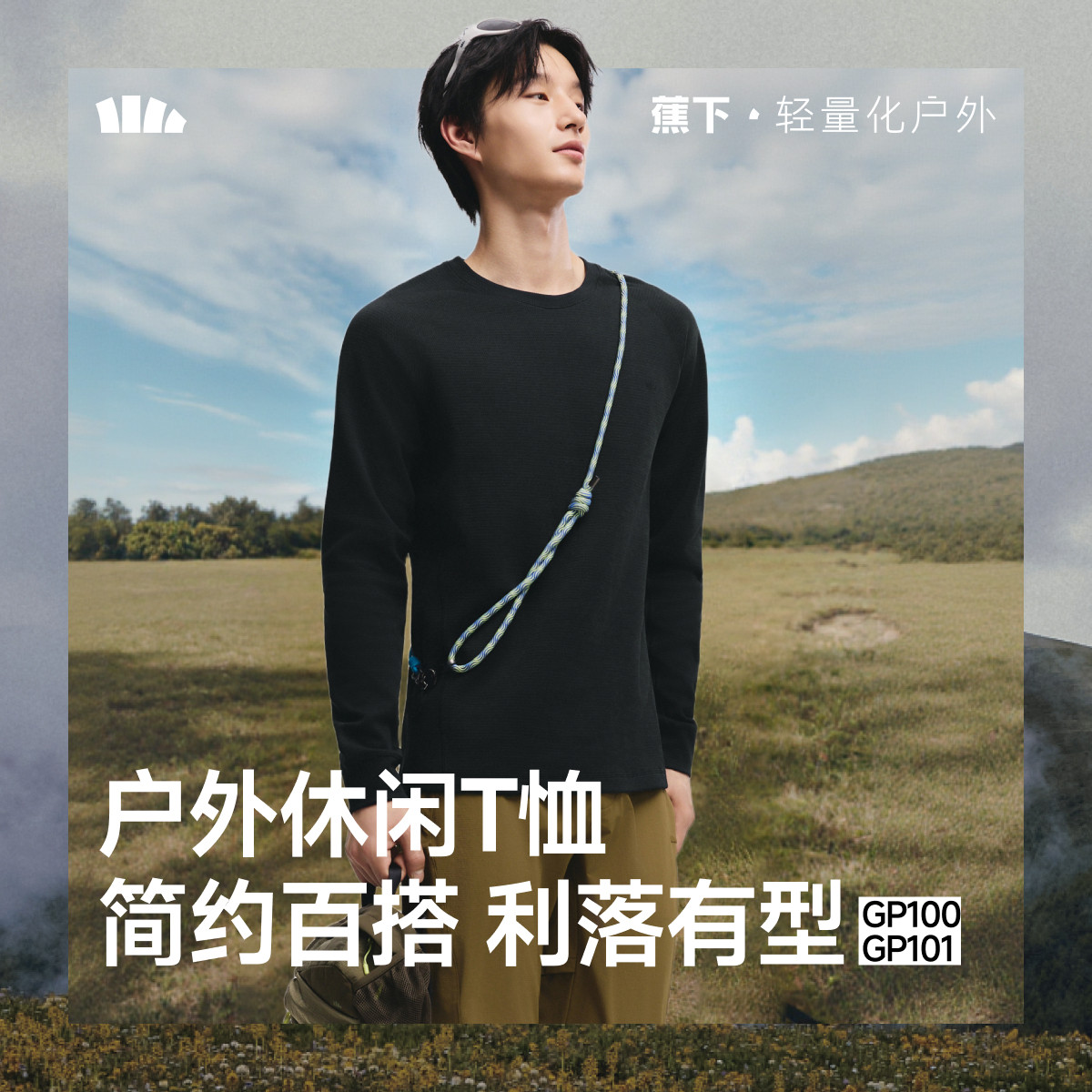 蕉下男士速干户外打底衫排汗长袖t恤男秋季透气运动休闲百搭卫衣