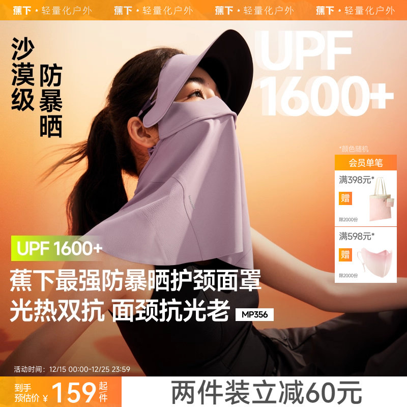 蕉下护颈脸基尼MP356面颈一体黑胶全防护口罩防紫外线防暴晒面罩