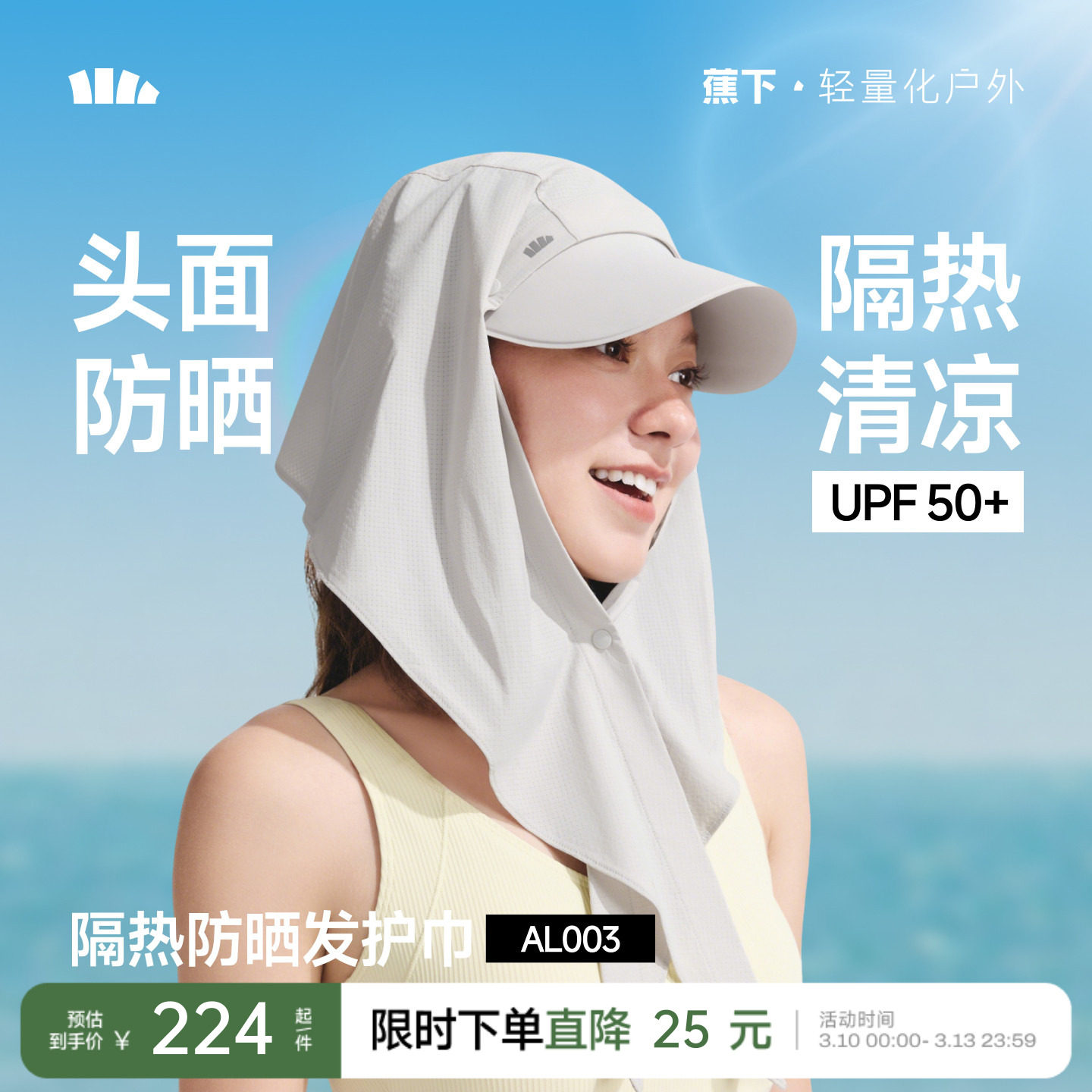 蕉下防晒隔热帽檐发护巾一体女遮阳防紫外线高颜值夏运动冰丝护巾