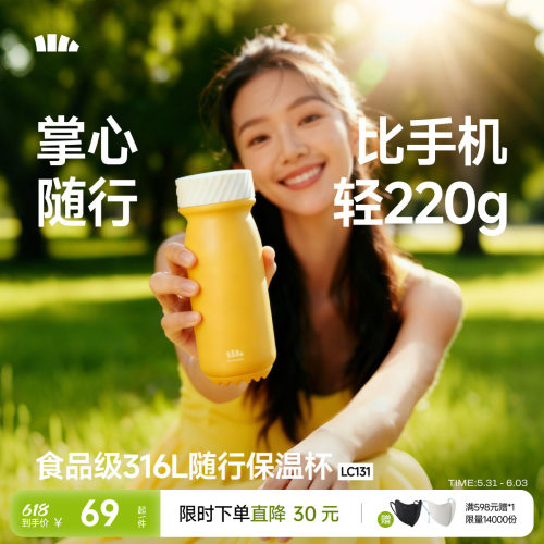 蕉下随行保温杯外出便携高颜值