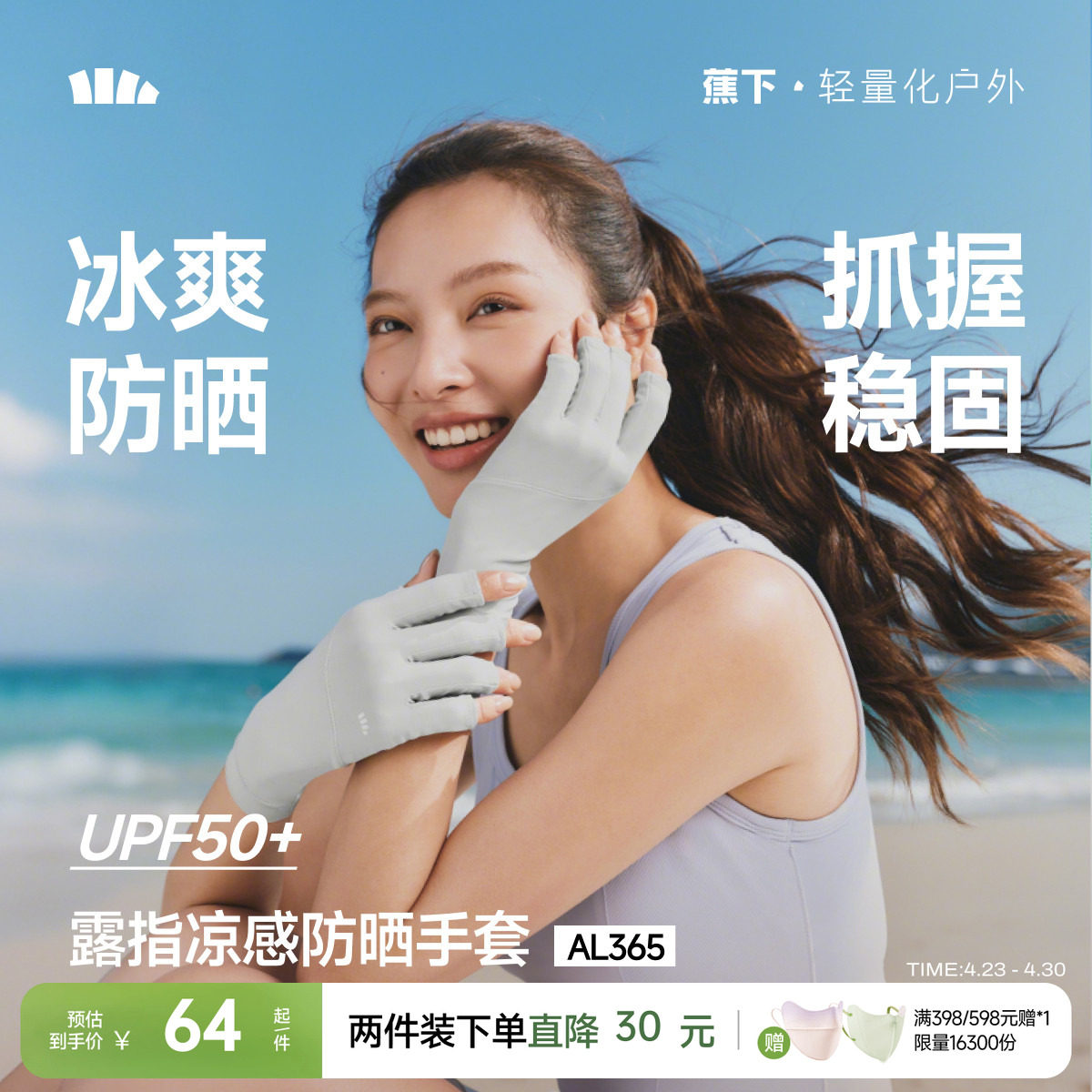 蕉下美甲防晒手套露指半指护甲防紫外线春夏防黑袖套防滑开车骑行