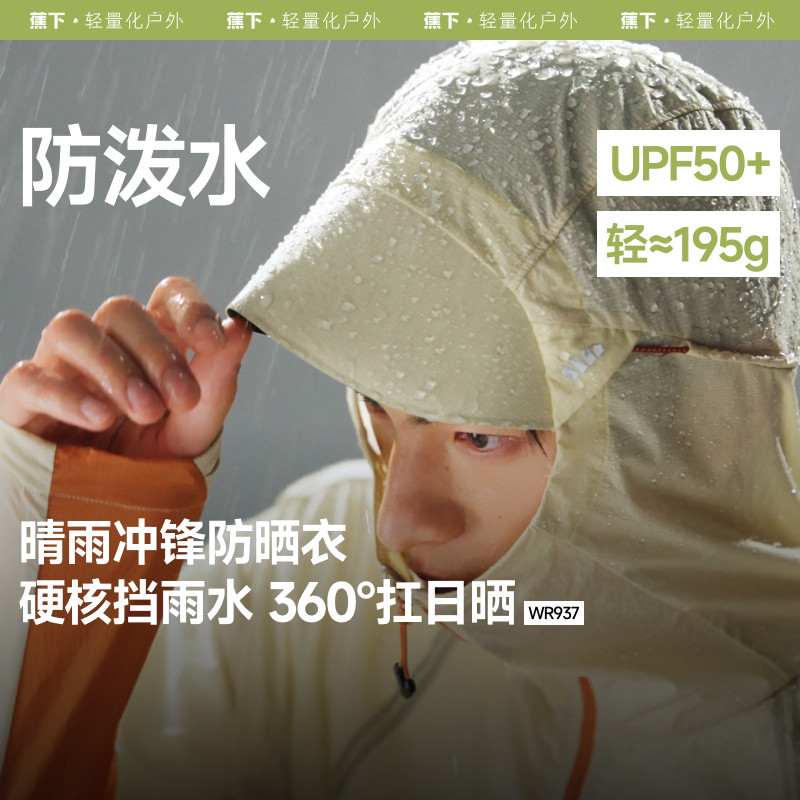 蕉下外套男装夹克休闲夏季透气户外钓鱼耐磨透气防泼水冲锋防晒衣