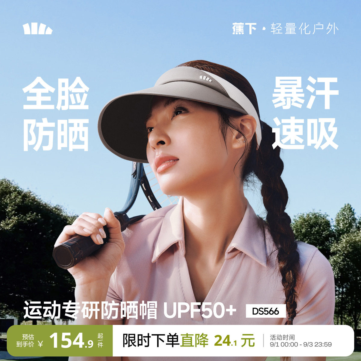 蕉下女士运动空顶帽网球帽图片
