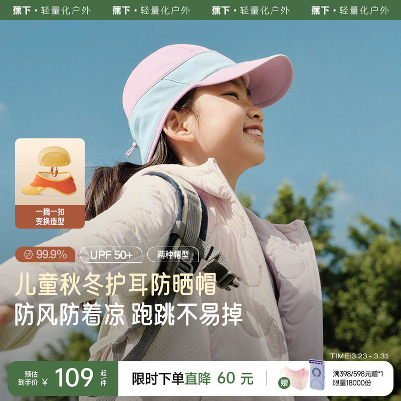 蕉下儿童运动护耳防风防晒帽秋冬保暖冷帽男女童宝宝鸭舌棒球帽子