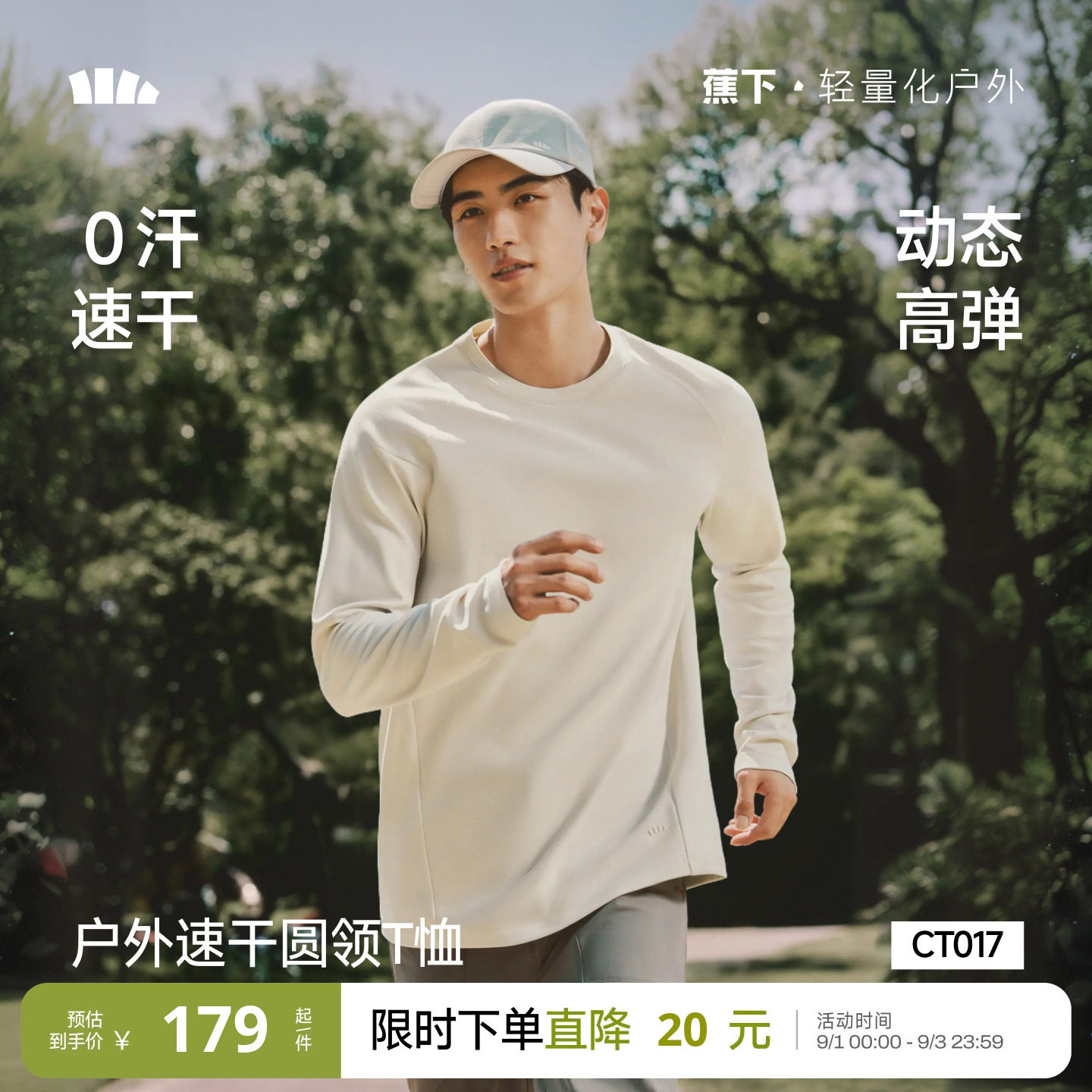 蕉下男士速干长袖T恤（圆领）图片
