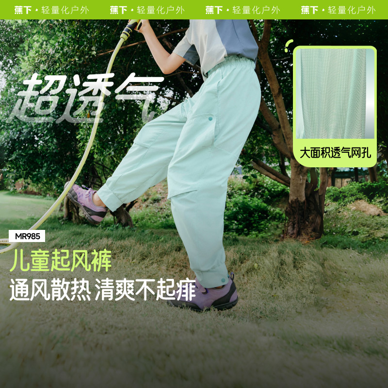 蕉下儿童超透气工装裤防水耐磨防蚊凉感速干户外运动春装女童裤子