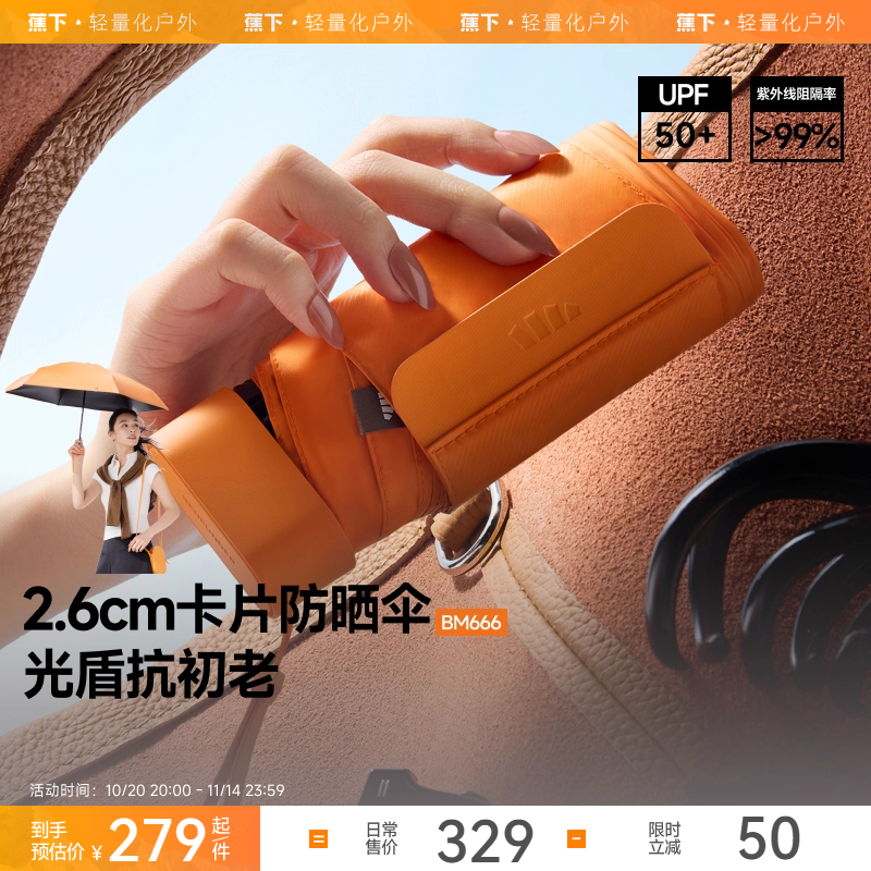 蕉下卡片扁伞防晒伞25新款