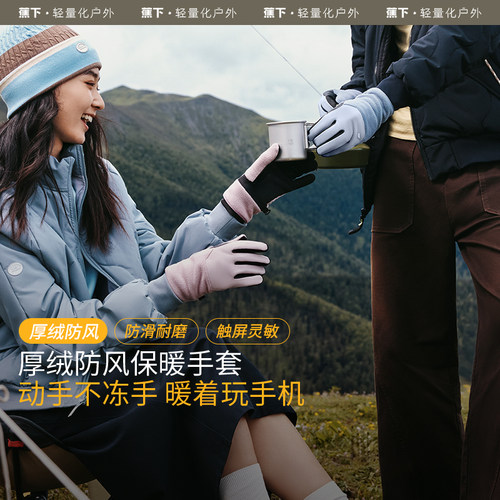 蕉下保暖手套女冬季可触屏