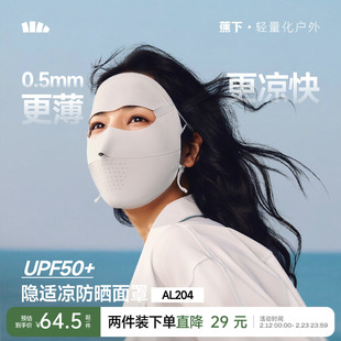 蕉下无痕防晒面罩女防紫外线全脸口罩医美脸罩夏季 骑行防晒脸基尼