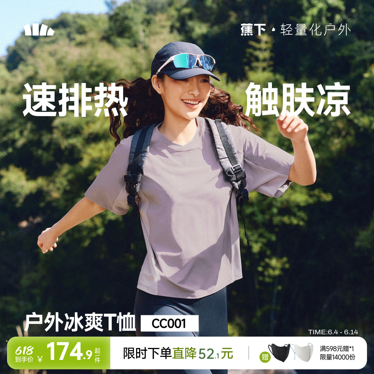 蕉下女士速干运动T恤春夏新款吸湿速干透气凉感冰丝插肩户外短袖