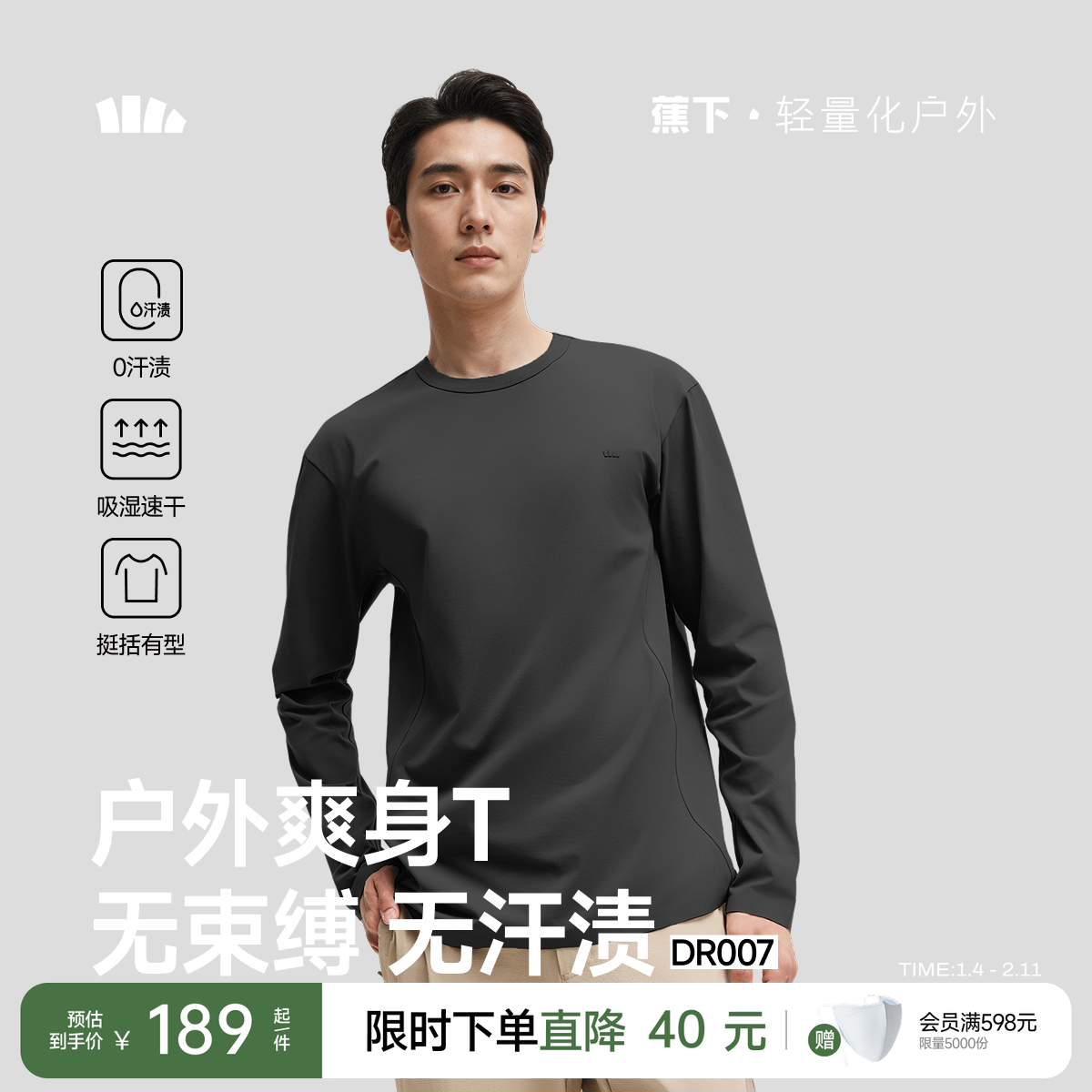 蕉下男士无汗渍长袖T恤透气速干衣户外运动打底衫高弹秋跑步上衣