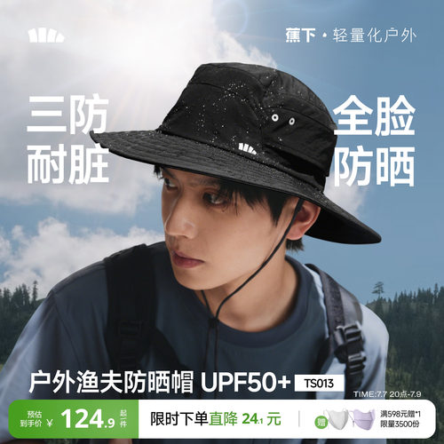 蕉下男士渔夫帽防晒防紫外线遮阳